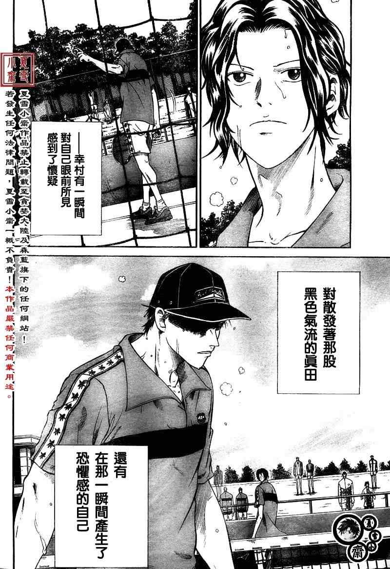 新网球王子韩漫全集-第9话无删减无遮挡章节图片 