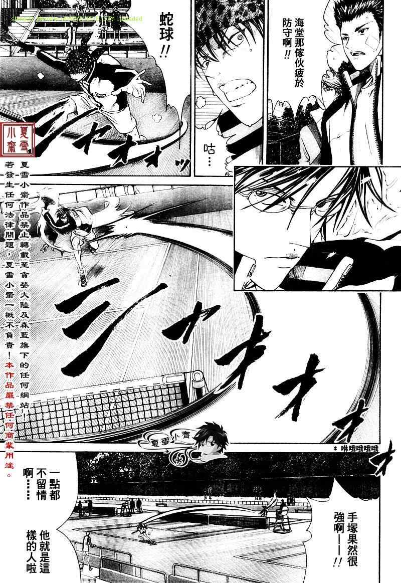 新网球王子韩漫全集-第10话无删减无遮挡章节图片 