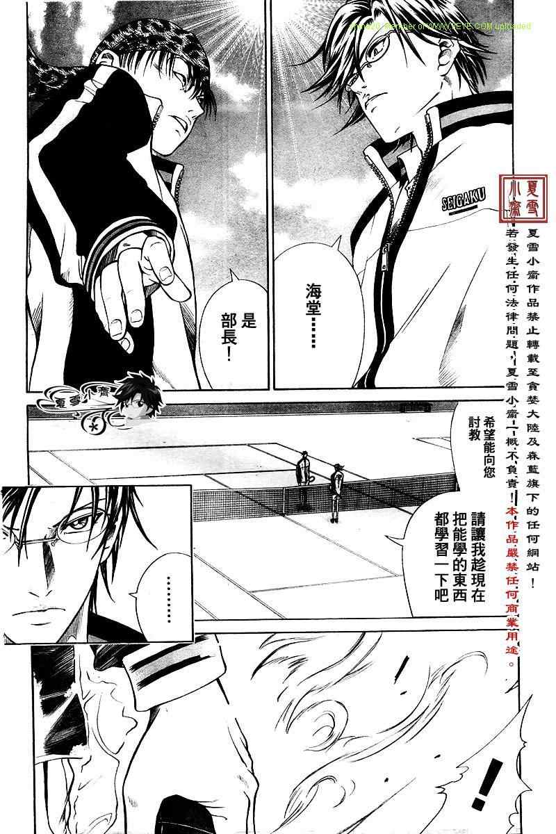 新网球王子韩漫全集-第10话无删减无遮挡章节图片 
