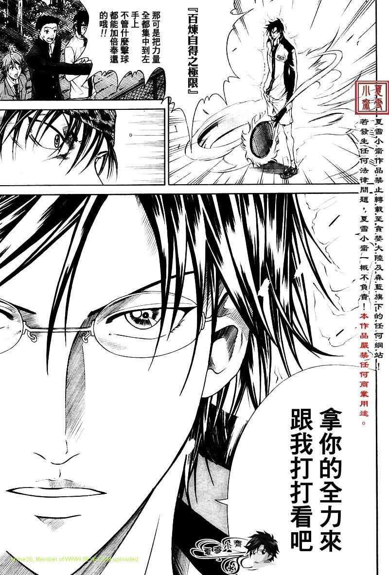 新网球王子韩漫全集-第10话无删减无遮挡章节图片 