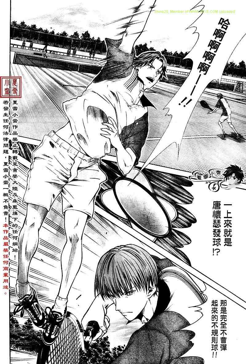 新网球王子韩漫全集-第10话无删减无遮挡章节图片 