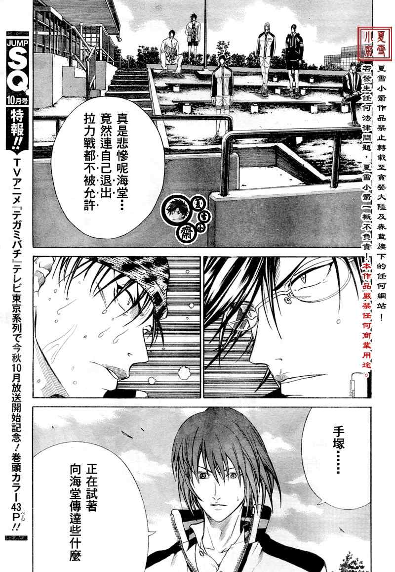 新网球王子韩漫全集-第11话无删减无遮挡章节图片 