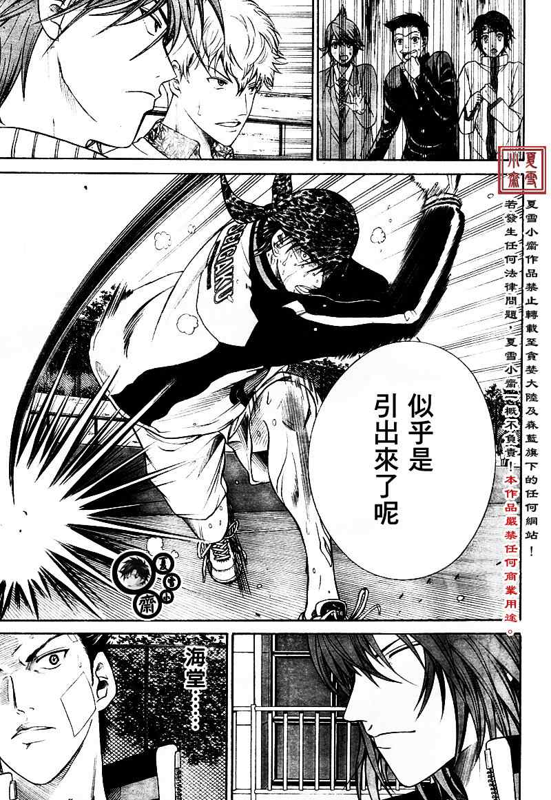 新网球王子韩漫全集-第11话无删减无遮挡章节图片 