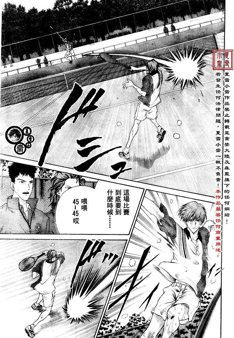 新网球王子韩漫全集-第11话无删减无遮挡章节图片 