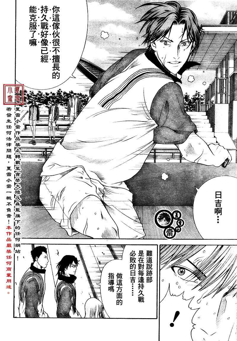 新网球王子韩漫全集-第11话无删减无遮挡章节图片 