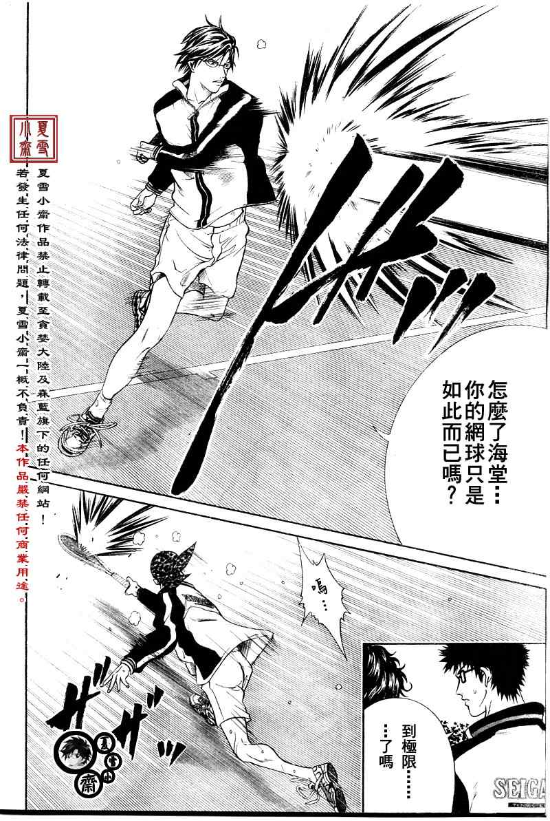 新网球王子韩漫全集-第11话无删减无遮挡章节图片 