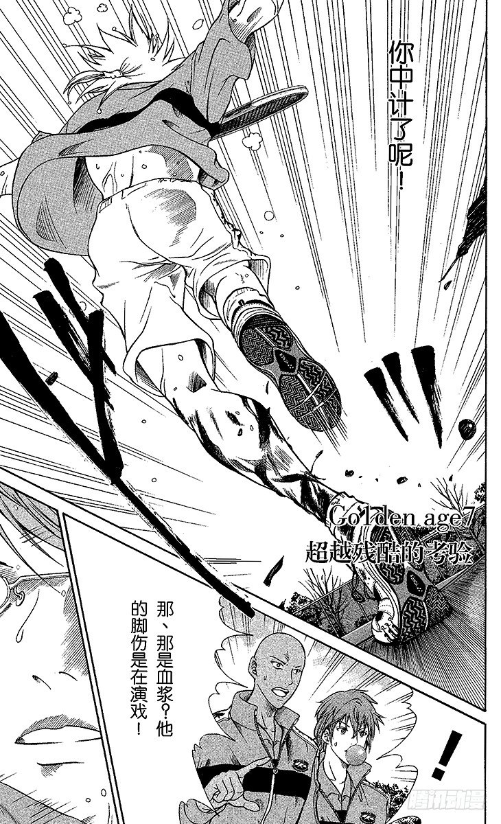 新网球王子韩漫全集-第7话 超越残酷的考验无删减无遮挡章节图片 
