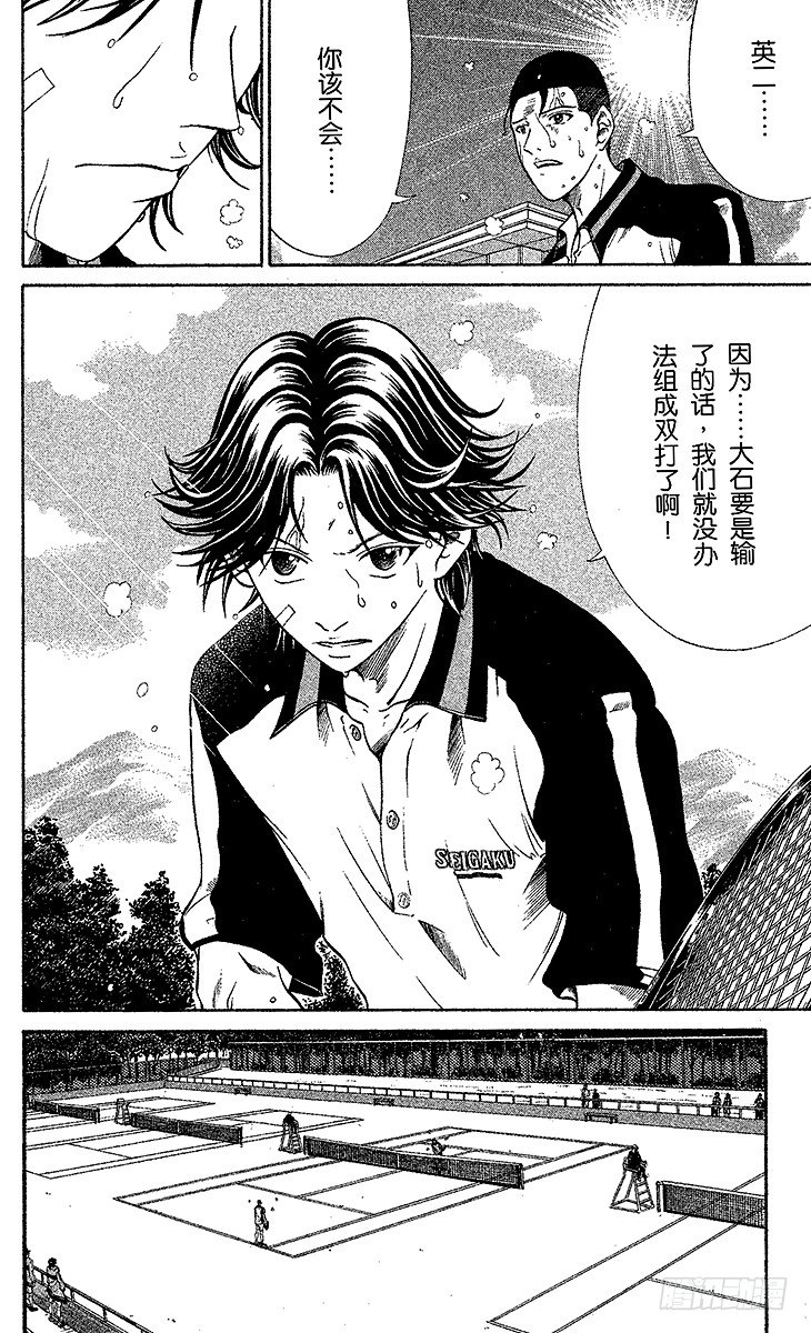 新网球王子韩漫全集-第7话 超越残酷的考验无删减无遮挡章节图片 