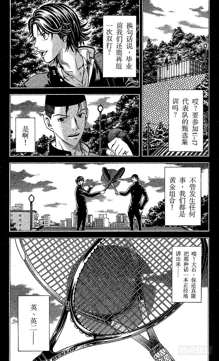 新网球王子韩漫全集-第7话 超越残酷的考验无删减无遮挡章节图片 
