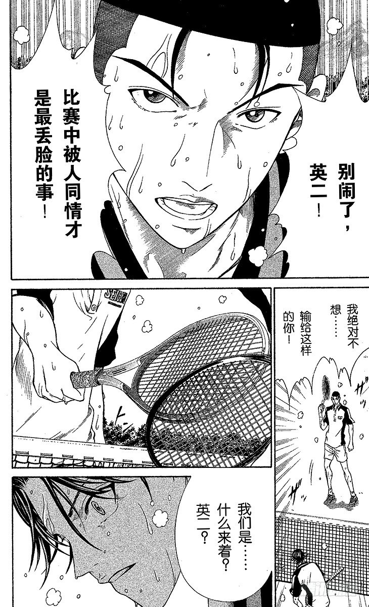 新网球王子韩漫全集-第7话 超越残酷的考验无删减无遮挡章节图片 