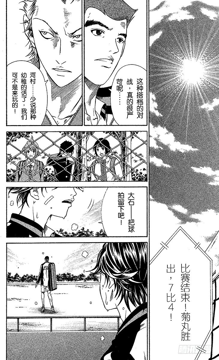 新网球王子韩漫全集-第7话 超越残酷的考验无删减无遮挡章节图片 