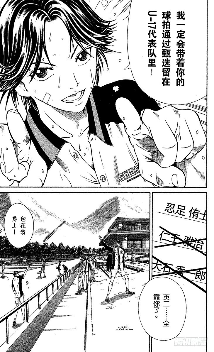 新网球王子韩漫全集-第7话 超越残酷的考验无删减无遮挡章节图片 
