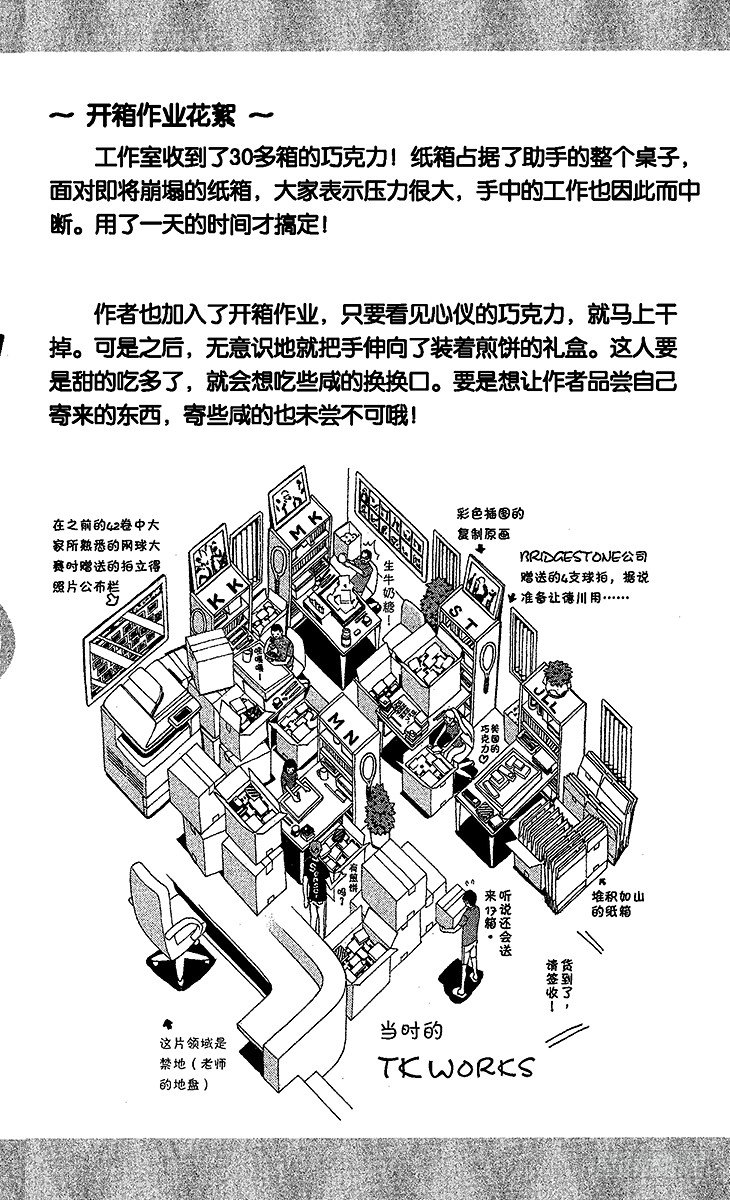 新网球王子韩漫全集-第7话 超越残酷的考验无删减无遮挡章节图片 