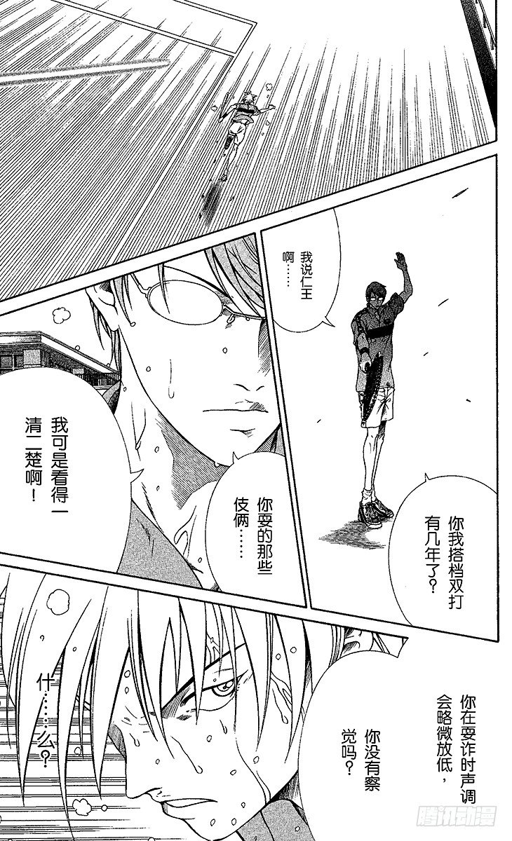 新网球王子韩漫全集-第7话 超越残酷的考验无删减无遮挡章节图片 