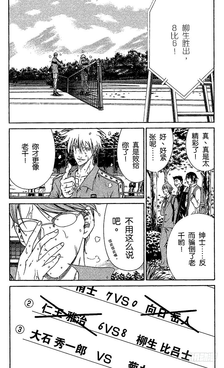 新网球王子韩漫全集-第7话 超越残酷的考验无删减无遮挡章节图片 