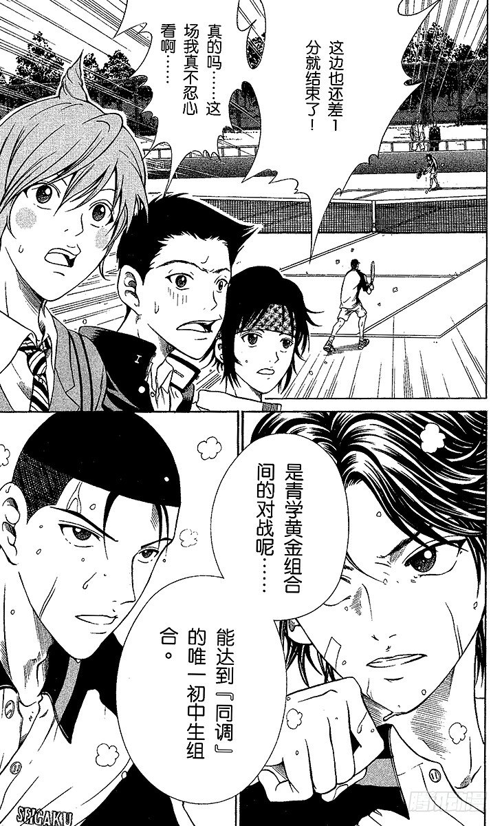 新网球王子韩漫全集-第7话 超越残酷的考验无删减无遮挡章节图片 