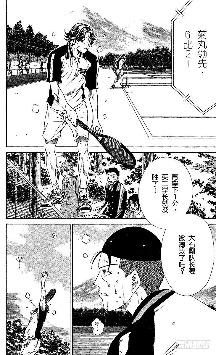 新网球王子韩漫全集-第7话 超越残酷的考验无删减无遮挡章节图片 