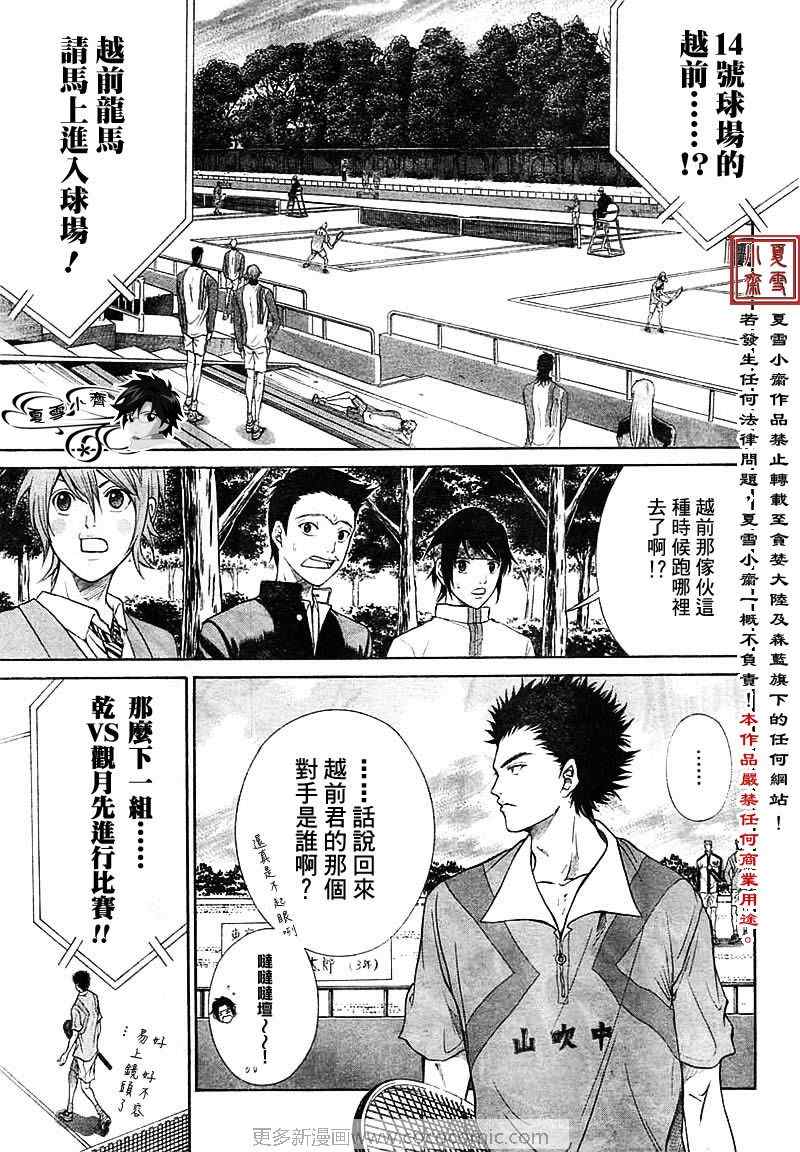 新网球王子韩漫全集-第12话无删减无遮挡章节图片 