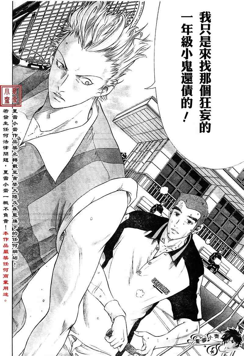 新网球王子韩漫全集-第12话无删减无遮挡章节图片 