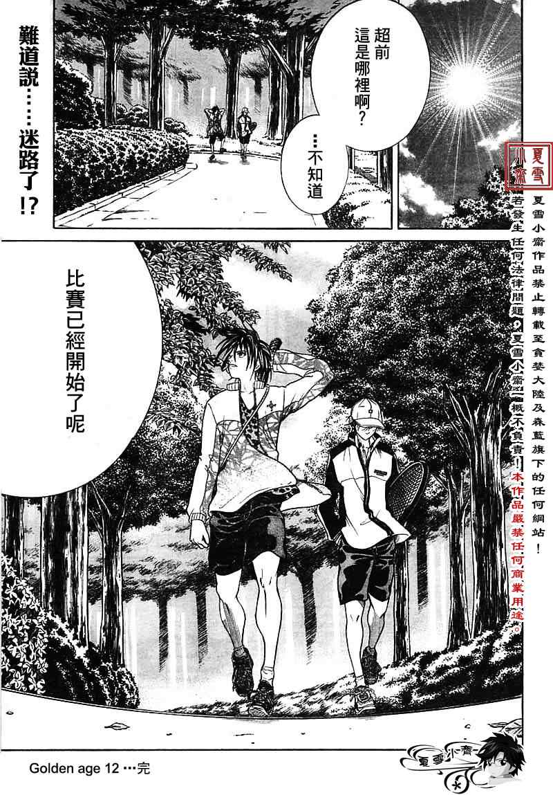 新网球王子韩漫全集-第12话无删减无遮挡章节图片 