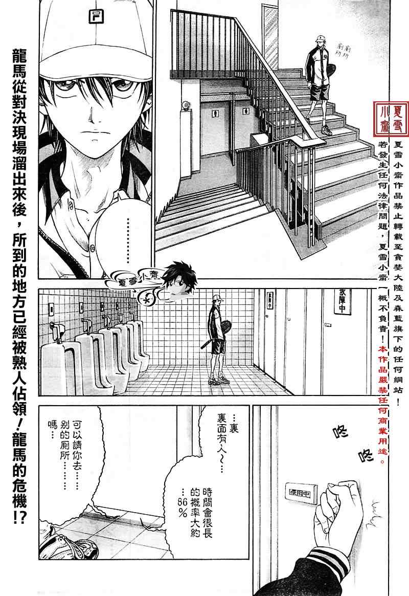 新网球王子韩漫全集-第12话无删减无遮挡章节图片 