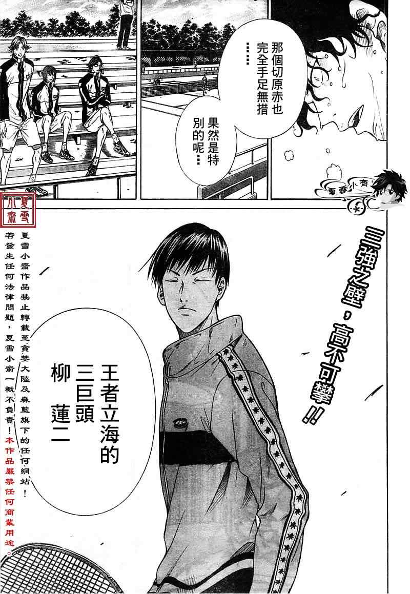 新网球王子韩漫全集-第13话无删减无遮挡章节图片 