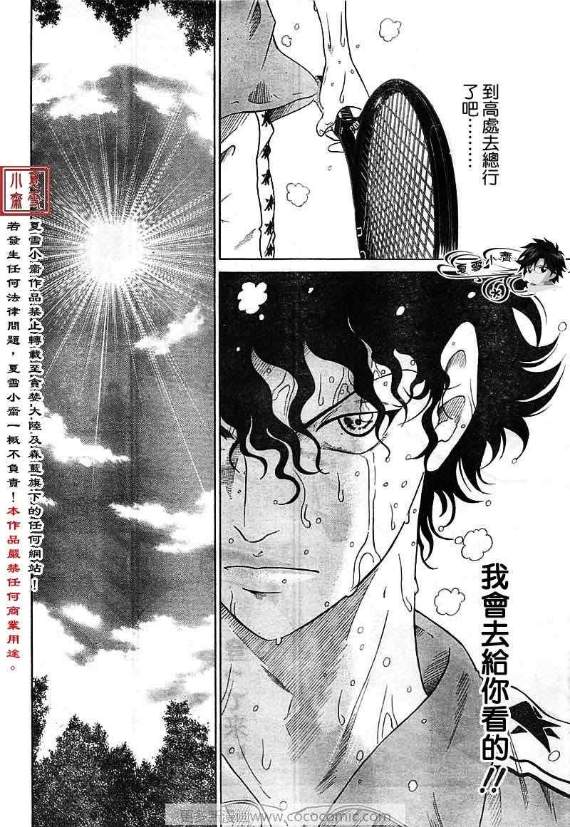 新网球王子韩漫全集-第13话无删减无遮挡章节图片 