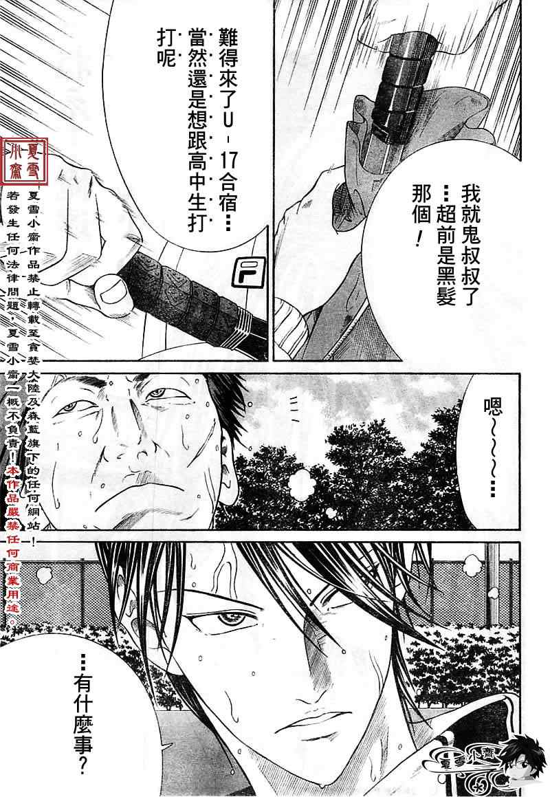 新网球王子韩漫全集-第13话无删减无遮挡章节图片 