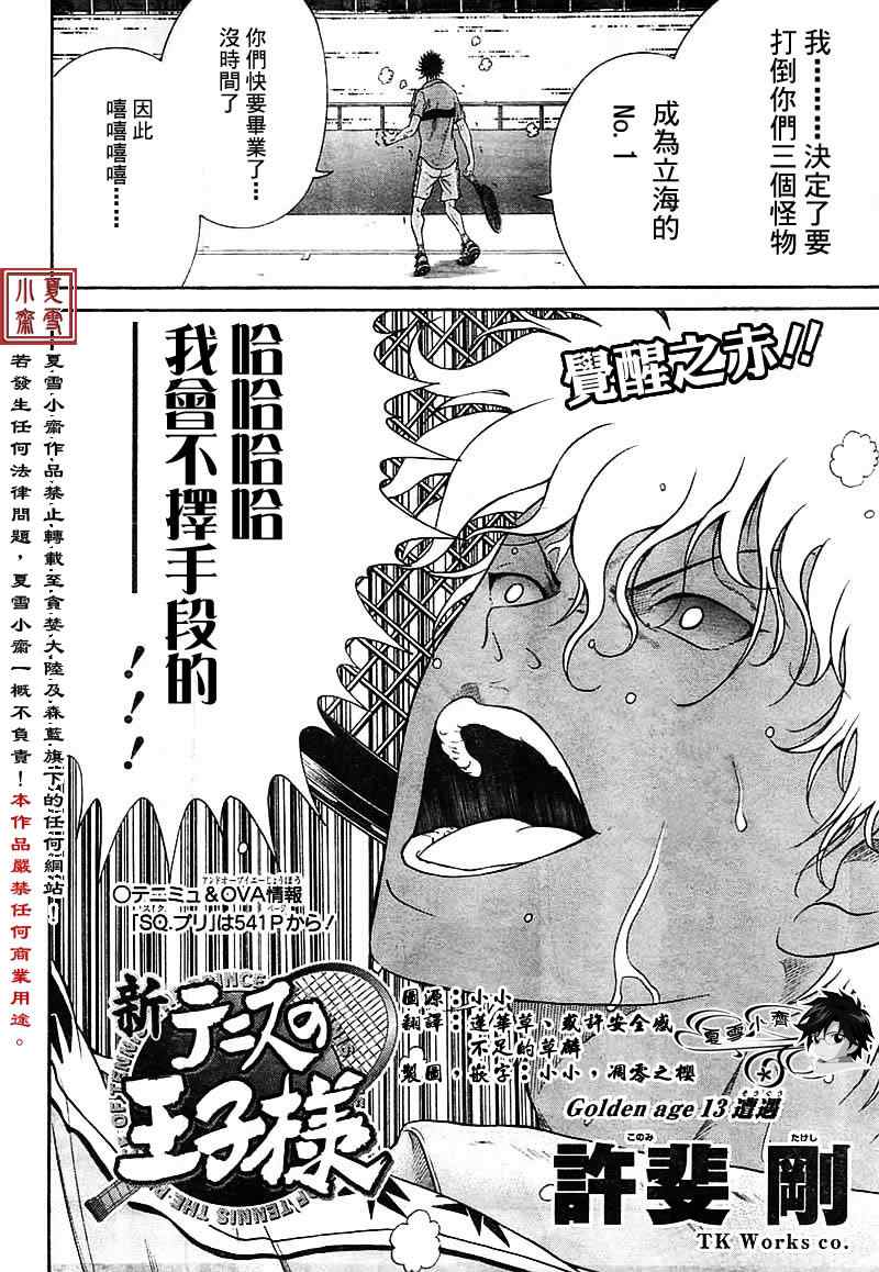 新网球王子韩漫全集-第13话无删减无遮挡章节图片 