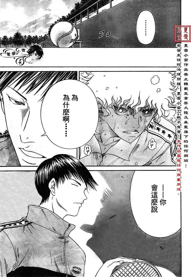 新网球王子韩漫全集-第13话无删减无遮挡章节图片 