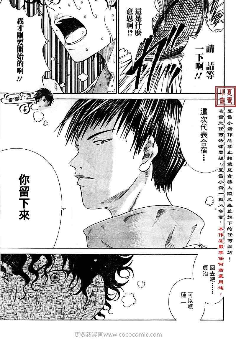 新网球王子韩漫全集-第13话无删减无遮挡章节图片 