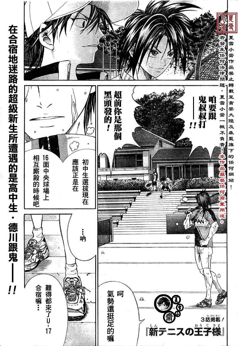 新网球王子韩漫全集-第14话无删减无遮挡章节图片 