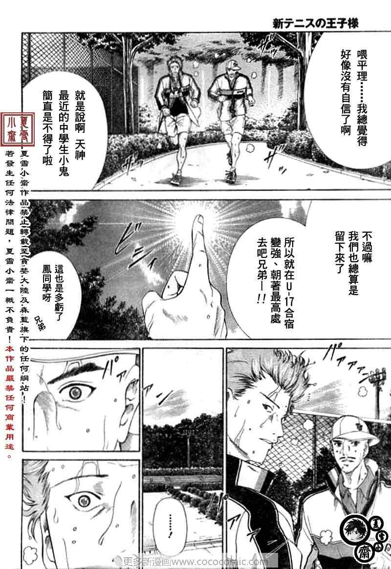 新网球王子韩漫全集-第14话无删减无遮挡章节图片 