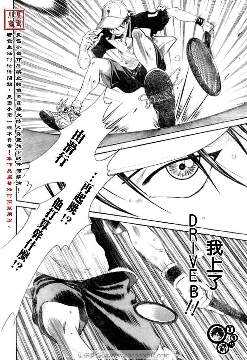 新网球王子韩漫全集-第14话无删减无遮挡章节图片 