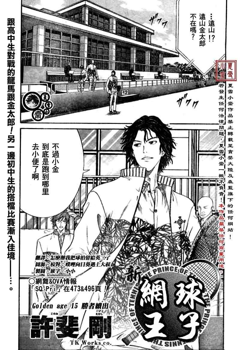新网球王子韩漫全集-第15话无删减无遮挡章节图片 