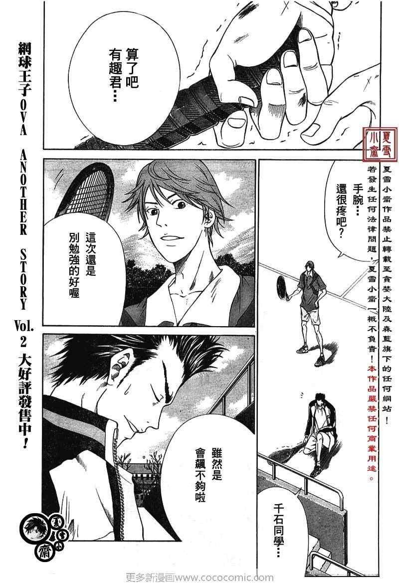 新网球王子韩漫全集-第15话无删减无遮挡章节图片 