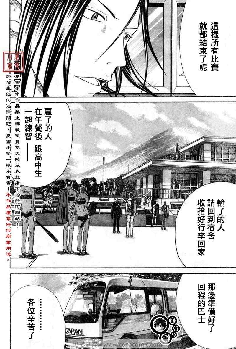 新网球王子韩漫全集-第15话无删减无遮挡章节图片 
