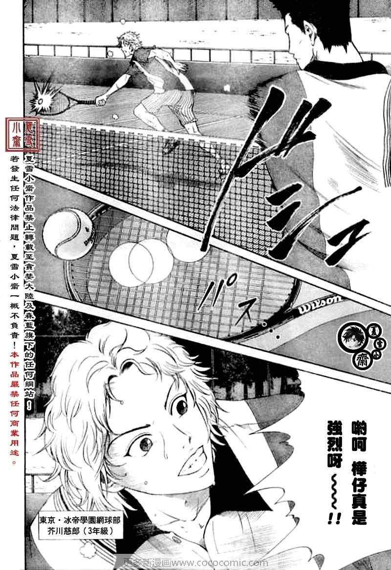 新网球王子韩漫全集-第15话无删减无遮挡章节图片 