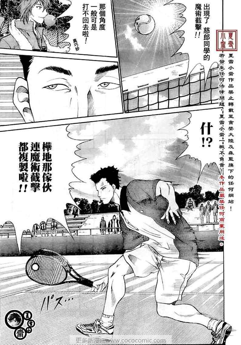 新网球王子韩漫全集-第15话无删减无遮挡章节图片 
