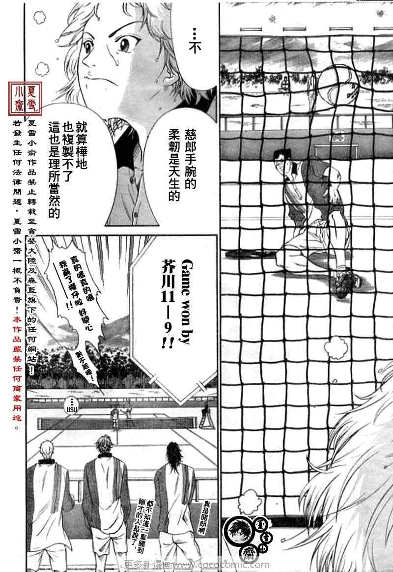 新网球王子韩漫全集-第15话无删减无遮挡章节图片 