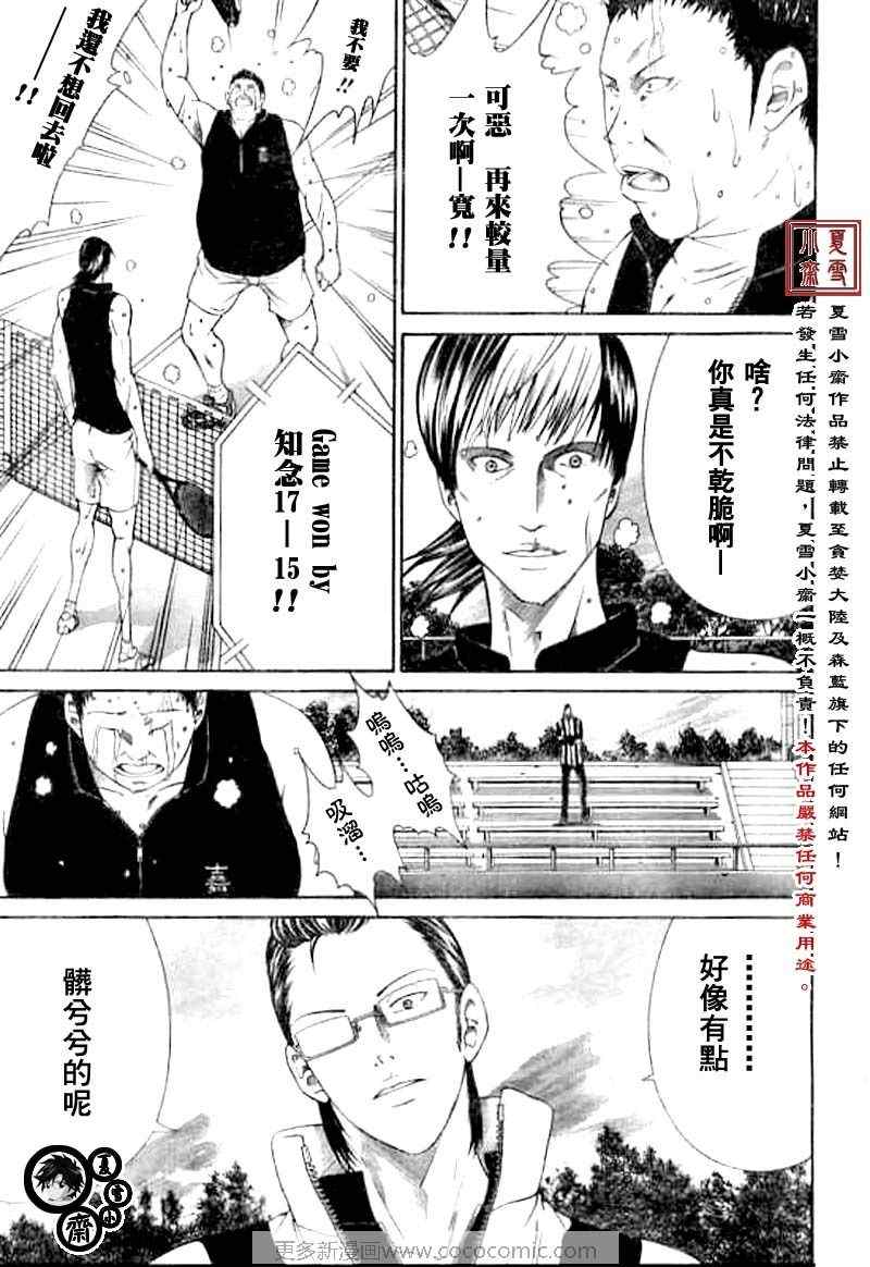 新网球王子韩漫全集-第15话无删减无遮挡章节图片 