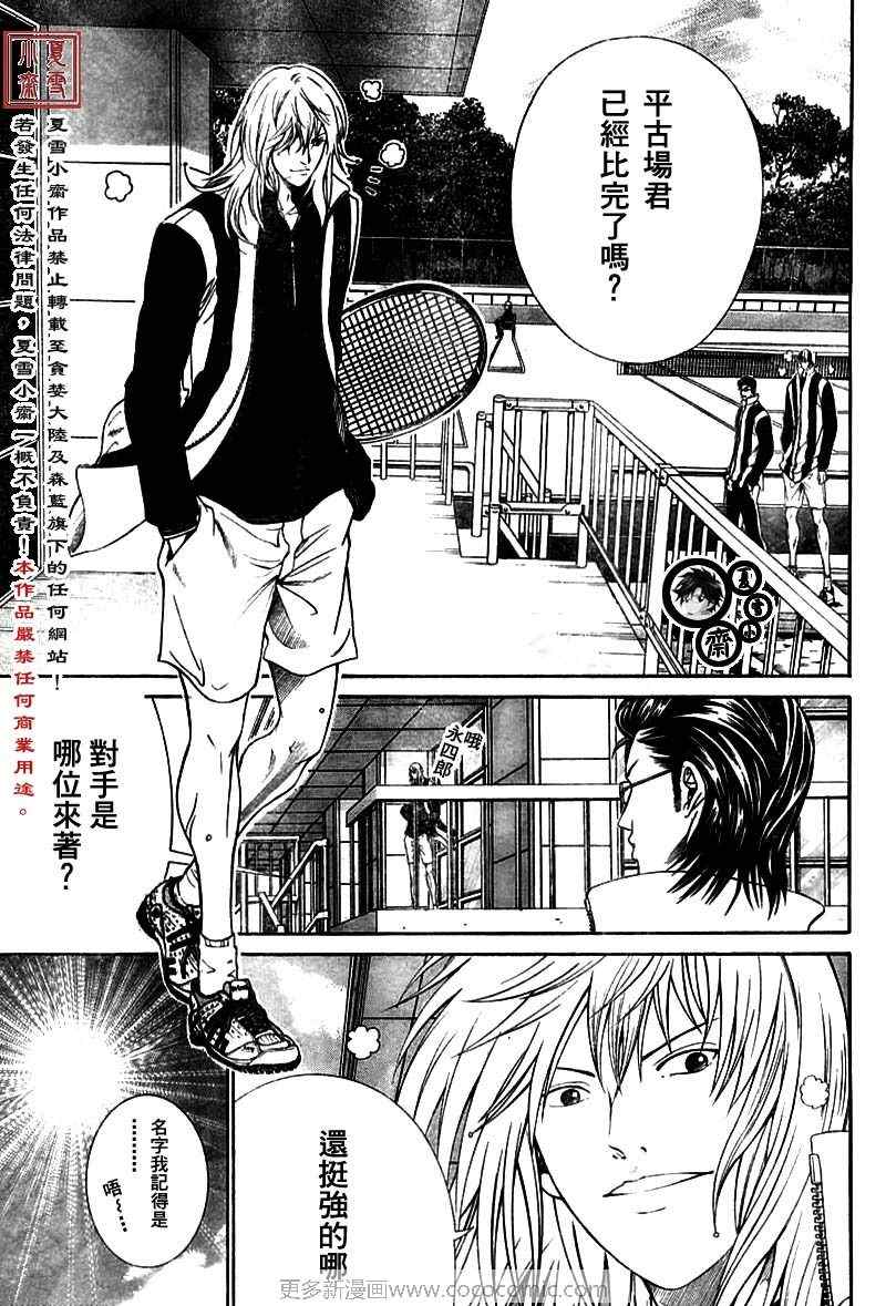 新网球王子韩漫全集-第15话无删减无遮挡章节图片 