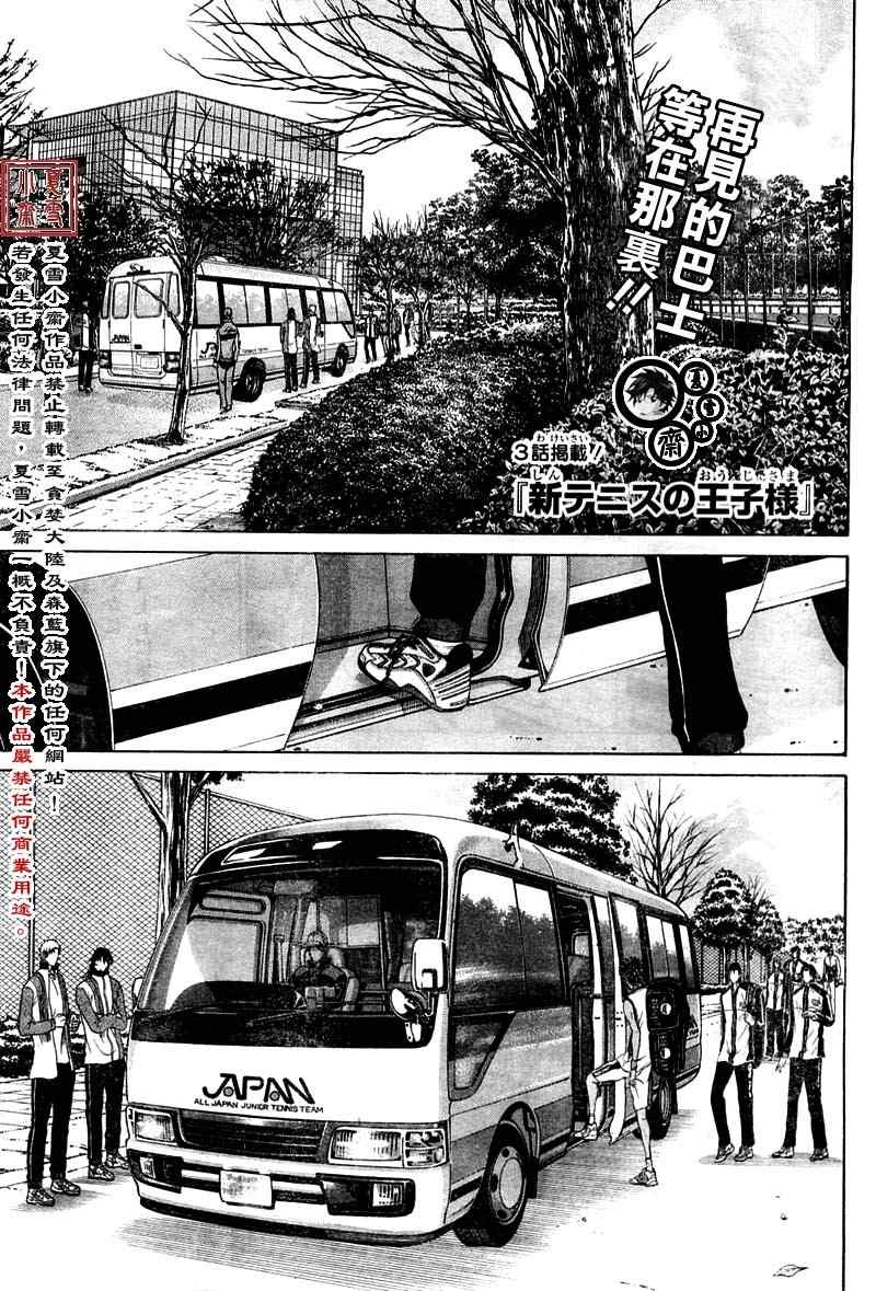 新网球王子韩漫全集-第16话无删减无遮挡章节图片 