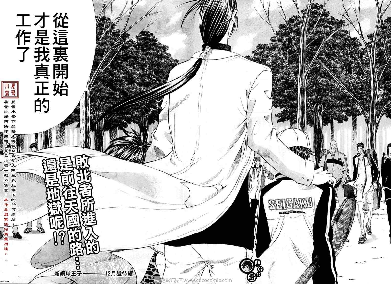 新网球王子韩漫全集-第16话无删减无遮挡章节图片 