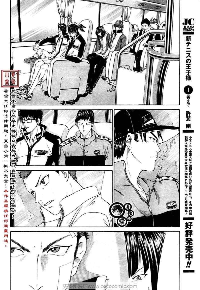 新网球王子韩漫全集-第16话无删减无遮挡章节图片 