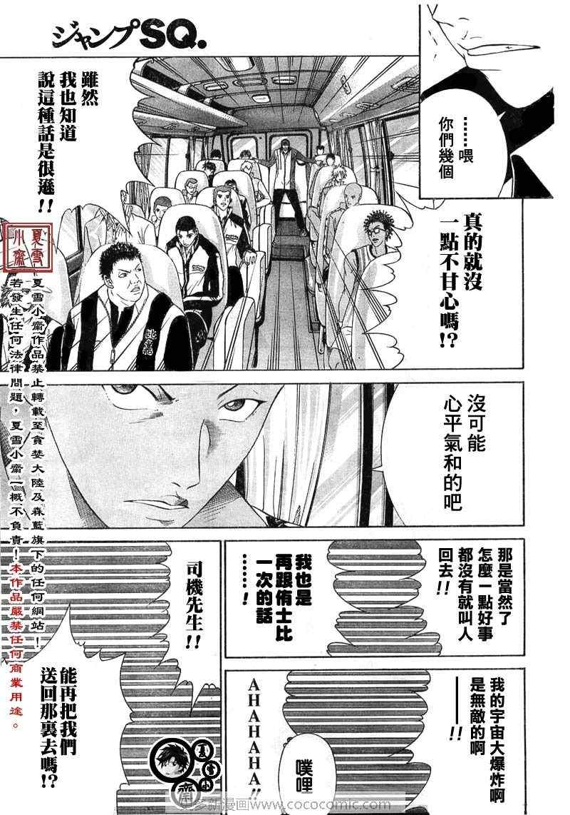 新网球王子韩漫全集-第16话无删减无遮挡章节图片 