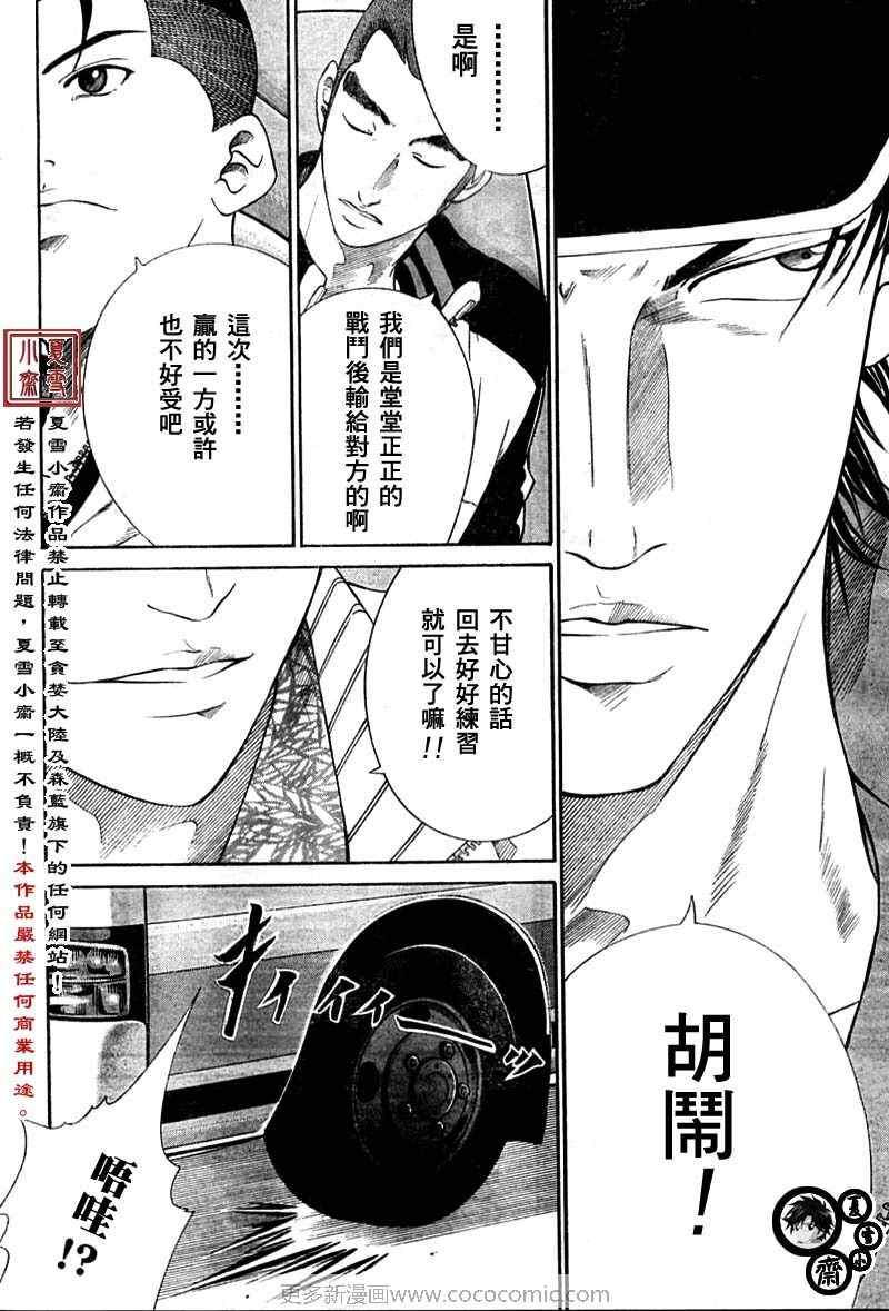 新网球王子韩漫全集-第16话无删减无遮挡章节图片 