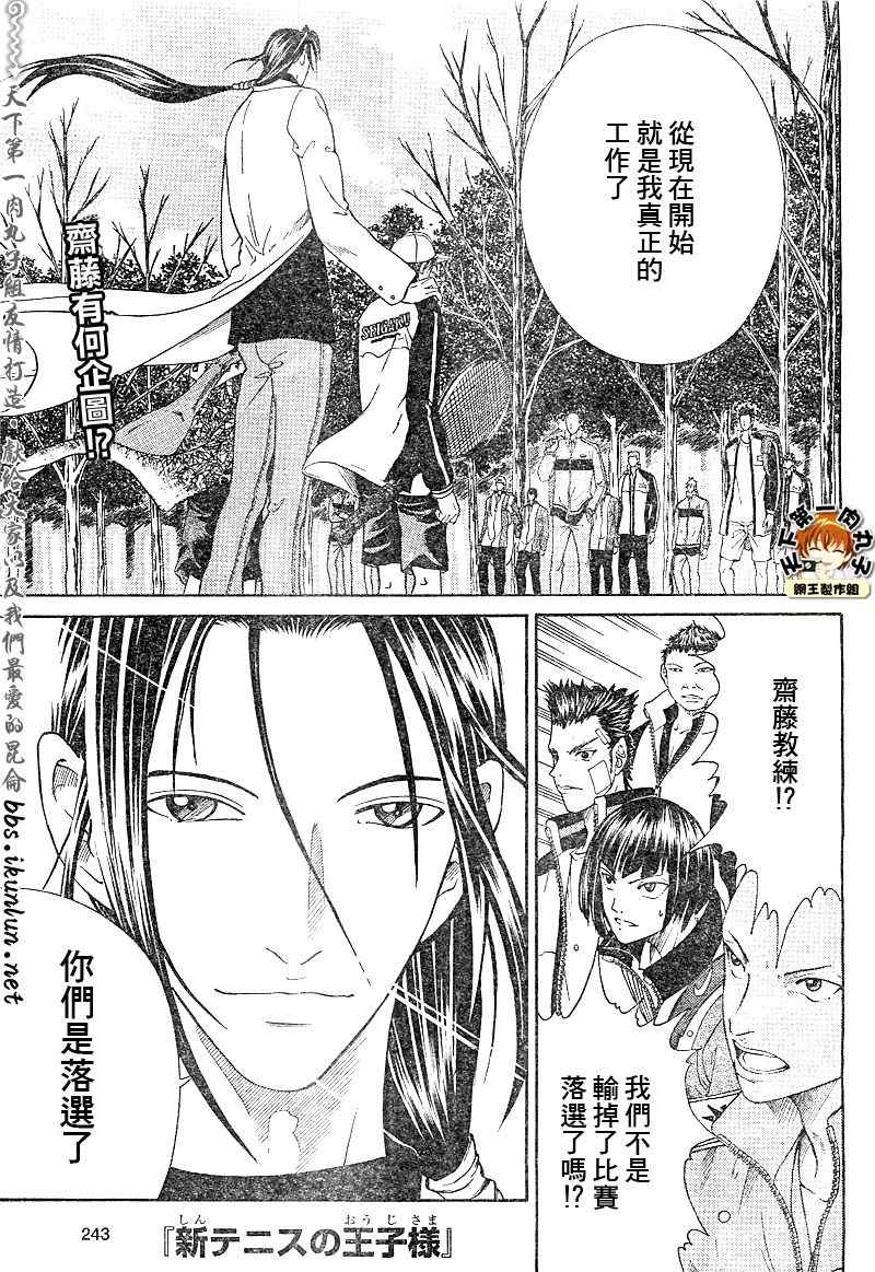 新网球王子韩漫全集-第17话无删减无遮挡章节图片 