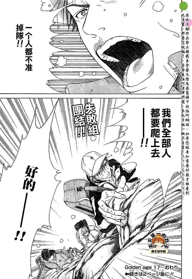新网球王子韩漫全集-第17话无删减无遮挡章节图片 