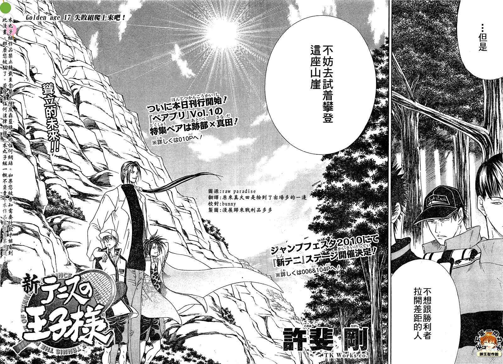 新网球王子韩漫全集-第17话无删减无遮挡章节图片 